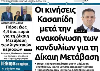 To πρωτοσέλιδο του Πτολεμαίου της Τρίτης 21/01
