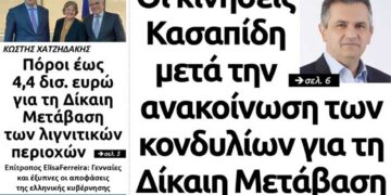 To πρωτοσέλιδο του Πτολεμαίου της Τρίτης 21/01