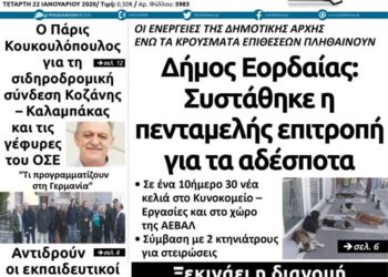 Το πρωτοσέλιδο του Πτολεμαίου της Τετάρτης 22/01