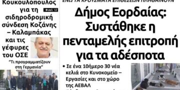 Το πρωτοσέλιδο του Πτολεμαίου της Τετάρτης 22/01