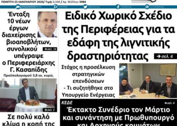 To πρωτοσέλιδο του Πτολεμαίου της Πέμπτης 23 Ιανουαρίου