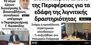 To πρωτοσέλιδο του Πτολεμαίου της Πέμπτης 23 Ιανουαρίου