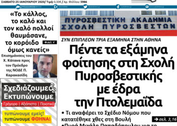 Το πρωτοσέλιδο του Πτολεμαίου του Σαββάτου 25 Ιανουαρίου