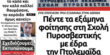 Το πρωτοσέλιδο του Πτολεμαίου του Σαββάτου 25 Ιανουαρίου