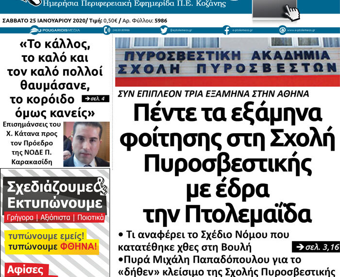 Το πρωτοσέλιδο του Πτολεμαίου του Σαββάτου 25 Ιανουαρίου