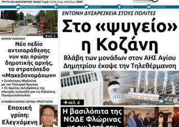 Το πρωτοσέλιδο του Πτολεμαίου της Τρίτης 28 Ιανουαρίου