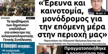 Το πρωτοσέλιδο του Πτολεμαίου της Πέμπτης 30 Ιανουαρίου
