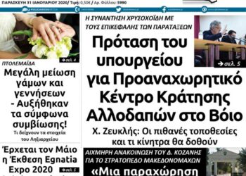 Το πρωτοσέλιδο του Πτολεμαίου της Παρασκευής 31 Ιανουαρίου