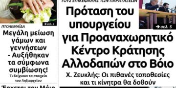 Το πρωτοσέλιδο του Πτολεμαίου της Παρασκευής 31 Ιανουαρίου