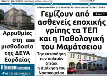 Το πρωτοσέλιδο του Πτολεμαίου του Σαββάτου 1 Φεβρουαρίου