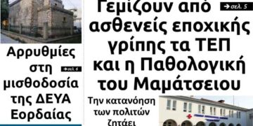 Το πρωτοσέλιδο του Πτολεμαίου του Σαββάτου 1 Φεβρουαρίου