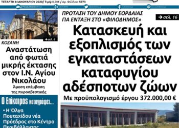 Το πρωτοσέλιδο του Πτολεμαίου της Τετάρτης 8 Ιανουαρίου