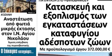 Το πρωτοσέλιδο του Πτολεμαίου της Τετάρτης 8 Ιανουαρίου