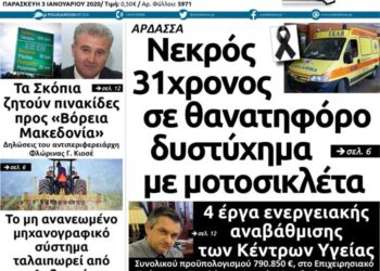 Το πρωτοσέλιδο του Πτολεμαίου της Παρασκευής 3 Ιανουαρίου