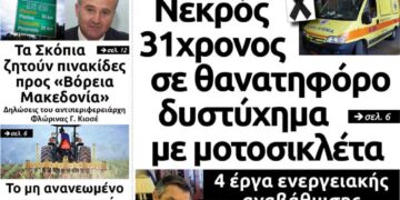 Το πρωτοσέλιδο του Πτολεμαίου της Παρασκευής 3 Ιανουαρίου