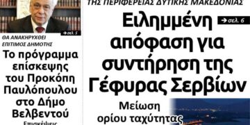 Το πρωτοσέλιδο του Πτολεμαίου της Παρασκευής 10 Ιανουαρίου