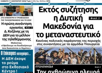 Το πρωτοσέλιδο του Πτολεμαίου του Σαββάτου 11 Ιανουαρίου