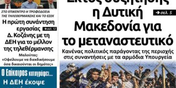 Το πρωτοσέλιδο του Πτολεμαίου του Σαββάτου 11 Ιανουαρίου