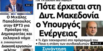 Το Πρωτοσέλιδο του Πτολεμαίου της Τετάρτης 15 Ιανουαρίου