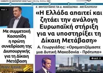 Το πρωτοσέλιδο του Πτολεμαίου του Σαββάτου 18/01