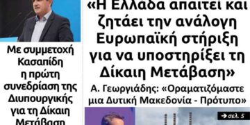 Το πρωτοσέλιδο του Πτολεμαίου του Σαββάτου 18/01