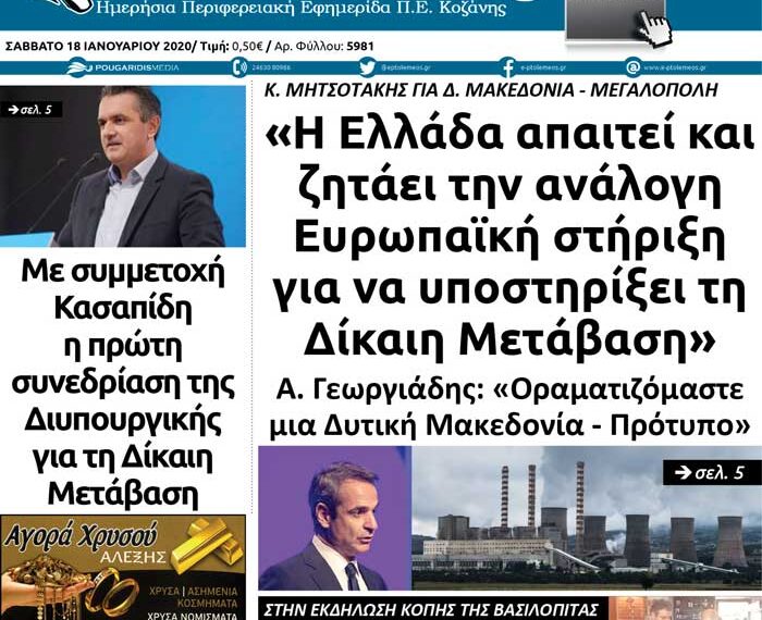 Το πρωτοσέλιδο του Πτολεμαίου του Σαββάτου 18/01