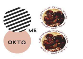 “Ραγκουτσάρια 2020”: Η πόλη ξεφαντώνει, η Καστοριά γιορτάζει!