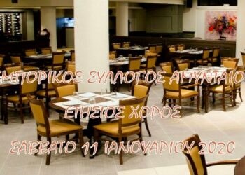 Ο ετήσιος χορός του Εμπορικού Συλλόγου Αμυνταίου