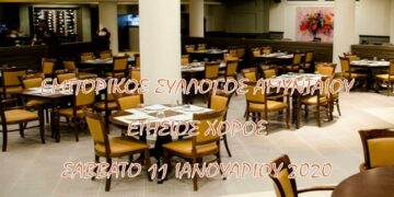 Ο ετήσιος χορός του Εμπορικού Συλλόγου Αμυνταίου
