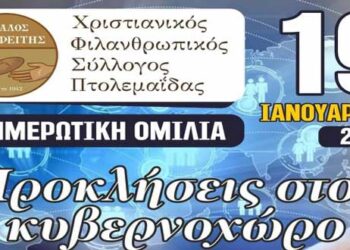 «Προκλήσεις στον Κυβερνοχώρο»: Ενημερωτική εκδήλωση στον Καλό Σαμαρείτη