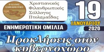 «Προκλήσεις στον Κυβερνοχώρο»: Ενημερωτική εκδήλωση στον Καλό Σαμαρείτη
