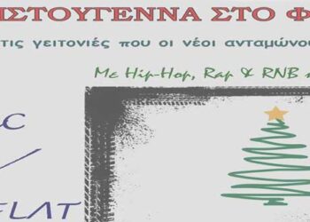 Μουσική εκδήλωση στην Κοζάνη: «Στις γειτονιές που οι νέοι ανταμώνουν»