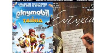 Νέες κινηματογραφικές προβολές της Λέσχης Πολιτισμού Φλώρινας