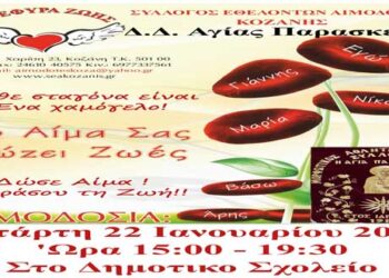 Στο Δ.Δ. Αγ. Παρασκευής η 2η Αιμοδοσία