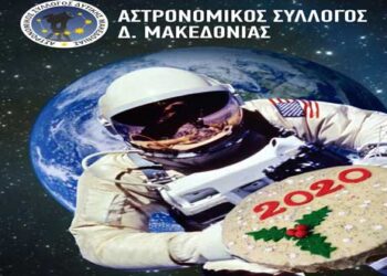 Κόβει τη Πρωτοχρονιάτικη πίτα του ο Αστρονομικός Σύλλογος Δυτ. Μακεδονίας