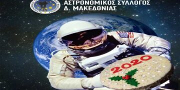 Κόβει τη Πρωτοχρονιάτικη πίτα του ο Αστρονομικός Σύλλογος Δυτ. Μακεδονίας