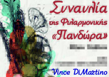 Master Class χάλκινων πνευστών  με τον διάσημο Αμερικανό σολίστ Vince Di Martino