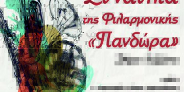 Master Class χάλκινων πνευστών  με τον διάσημο Αμερικανό σολίστ Vince Di Martino