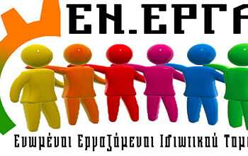 Απεργούν οι εργαζόμενοι στη σχολική καθαριότητα στις  6 & 7 Φεβρουαρίου 2020