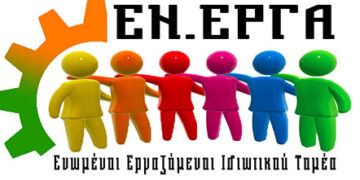 Απεργούν οι εργαζόμενοι στη σχολική καθαριότητα στις  6 & 7 Φεβρουαρίου 2020