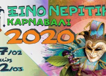 Ξινό-Νερίτικο Καρναβάλι 2020