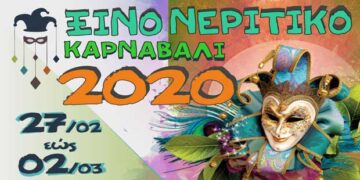 Ξινό-Νερίτικο Καρναβάλι 2020