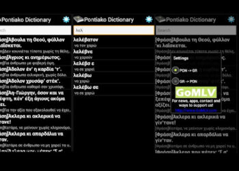 Ποντιακό λεξικό σε… ένα application για τα κινητά!