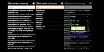 Ποντιακό λεξικό σε… ένα application για τα κινητά!