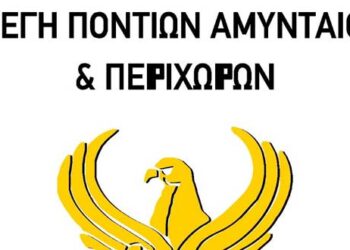 Η ¨Στέγη Ποντίων Αμυνταίου και Περιχώρων¨ σας προσκαλεί στην κοπή της πρωτοχρονιάτικης πίτας