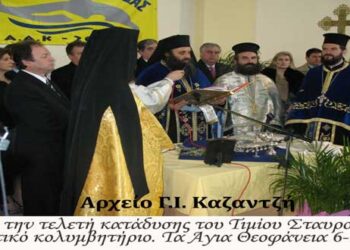 Aπό το Τελετουργικό της κατάδυσης του Τιμίου Σταυρού, 6 Ιανουαρίου 2011, στο χώρο του νεόδμητου κολυμβητηρίου – Από τη στήλη του κ. Γ. Καζαντζή στον Παλμό 08/01/2020