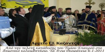 Aπό το Τελετουργικό της κατάδυσης του Τιμίου Σταυρού, 6 Ιανουαρίου 2011, στο χώρο του νεόδμητου κολυμβητηρίου – Από τη στήλη του κ. Γ. Καζαντζή στον Παλμό 08/01/2020