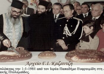 Η κοπή της Βασιλόπιτας στη Διοίκηση Χωροφυλακής Εορδαίας το 1981 – Από τη στήλη του κ. Γ. Καζαντζή στον Παλμό 01/01/2020