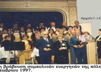 Αναμνηστική φώτο των παιδιών των Βραβευθέντων και των συντελεστών της Βράβευσης-Από τη στήλη του κ. Γ. Καζαντζή στον Παλμό 29/01/2020