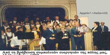 Αναμνηστική φώτο των παιδιών των Βραβευθέντων και των συντελεστών της Βράβευσης-Από τη στήλη του κ. Γ. Καζαντζή στον Παλμό 29/01/2020